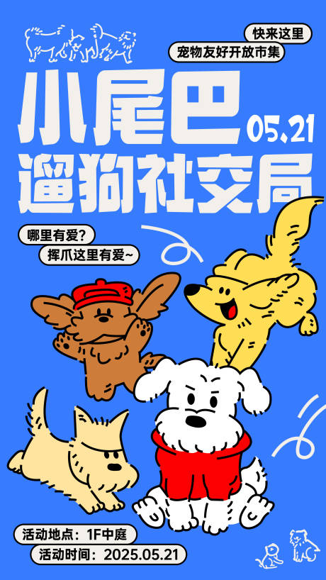 源文件下载【卡通宠物市集海报】编号：24540030788304849