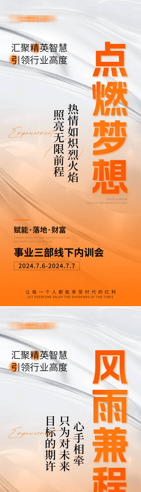 源文件下载【享设计】搜索编号：75300030786087341【内训会造势宣传系列海】
