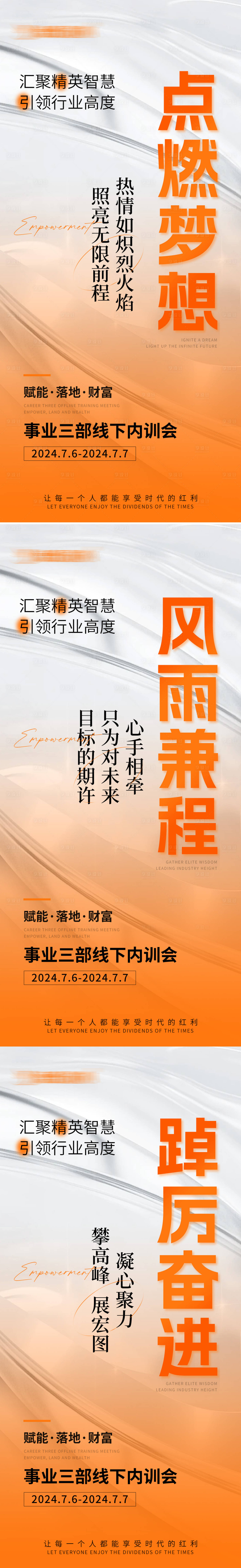 源文件下载【享设计】搜索编号：75300030786087341【内训会造势宣传系列海】