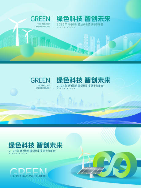 源文件下载【享设计】搜索编号：76950030713609496【绿色环保背景板】