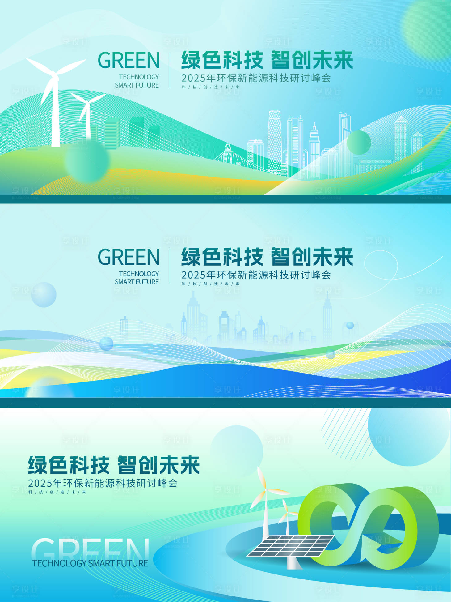 源文件下載【享設(shè)計】搜索編號：76950030713609496【綠色環(huán)保背景板】