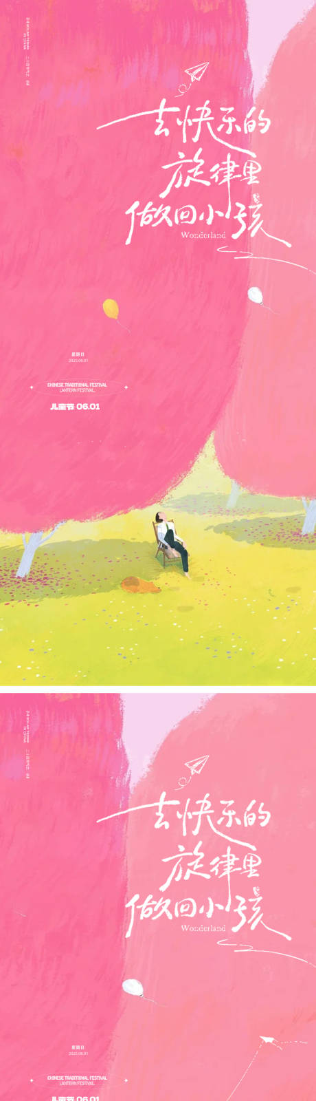 源文件下载【儿童节卡通海报】编号：27590030924903738