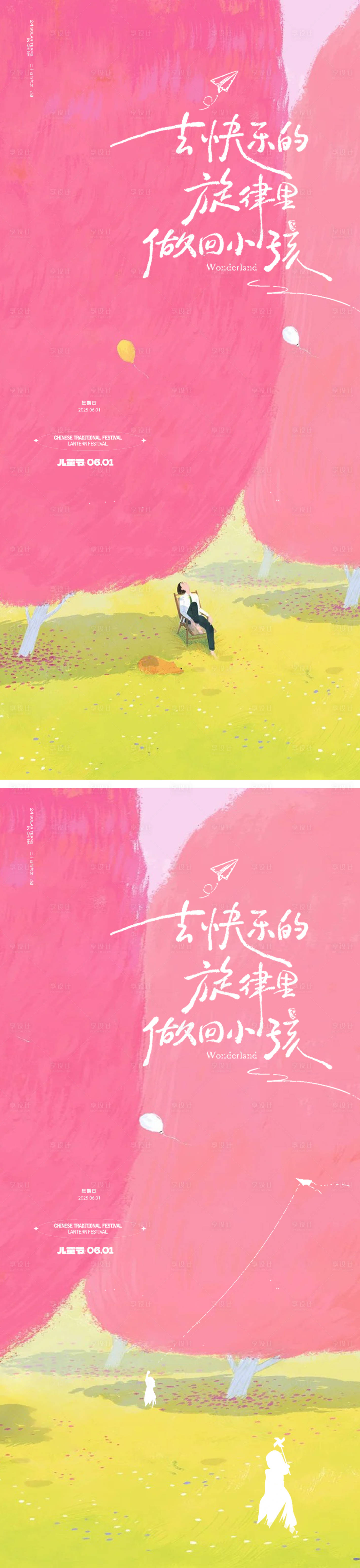 源文件下载【享设计】搜索编号：27590030924903738【儿童节卡通海报】