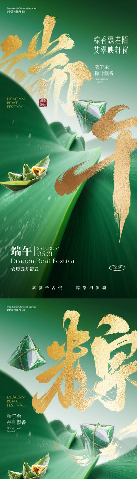 源文件下載【享設(shè)計(jì)】搜索編號(hào)：98670030925488530【端午朋友圈海報(bào)】
