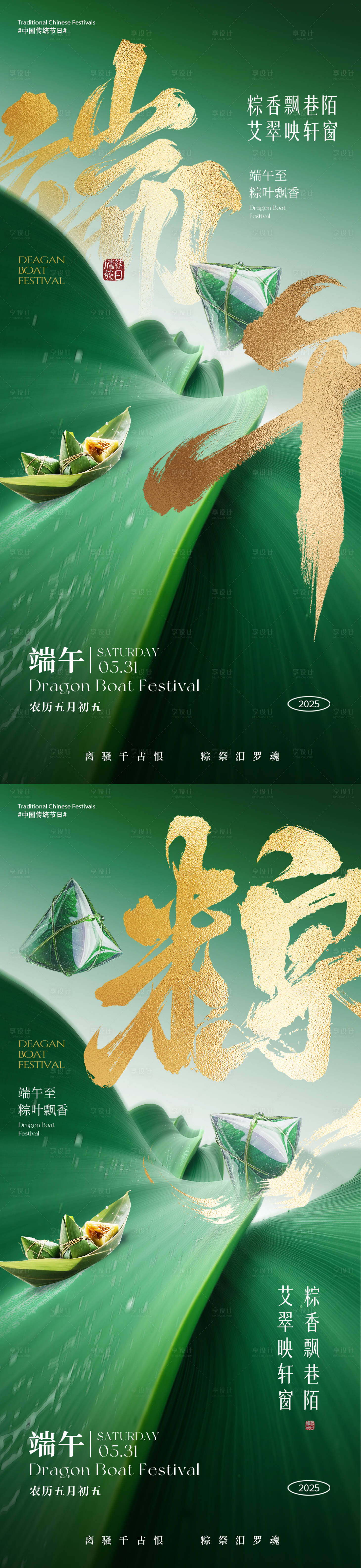 源文件下載【享設計】搜索編號：98670030925488530【端午朋友圈海報】