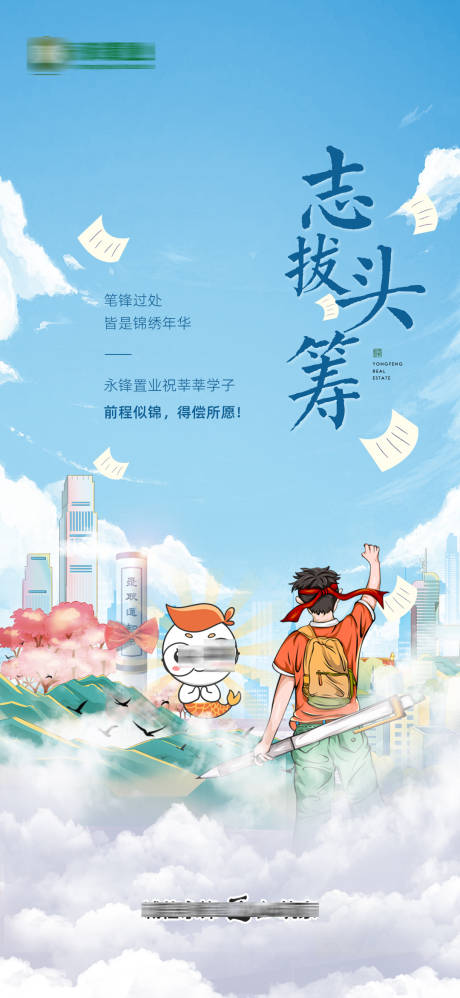 源文件下載【高考海報】編號：25380030720996541