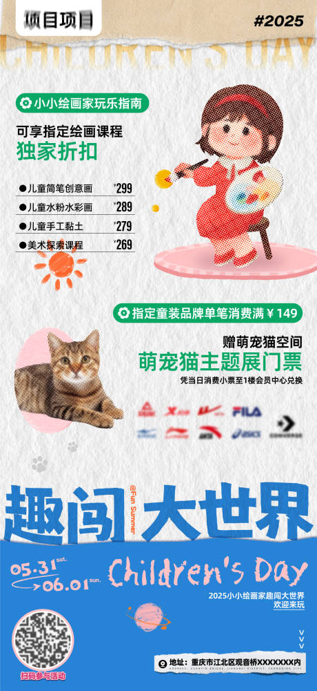 源文件下载【儿童节活动展架海报】编号：34370030602646010