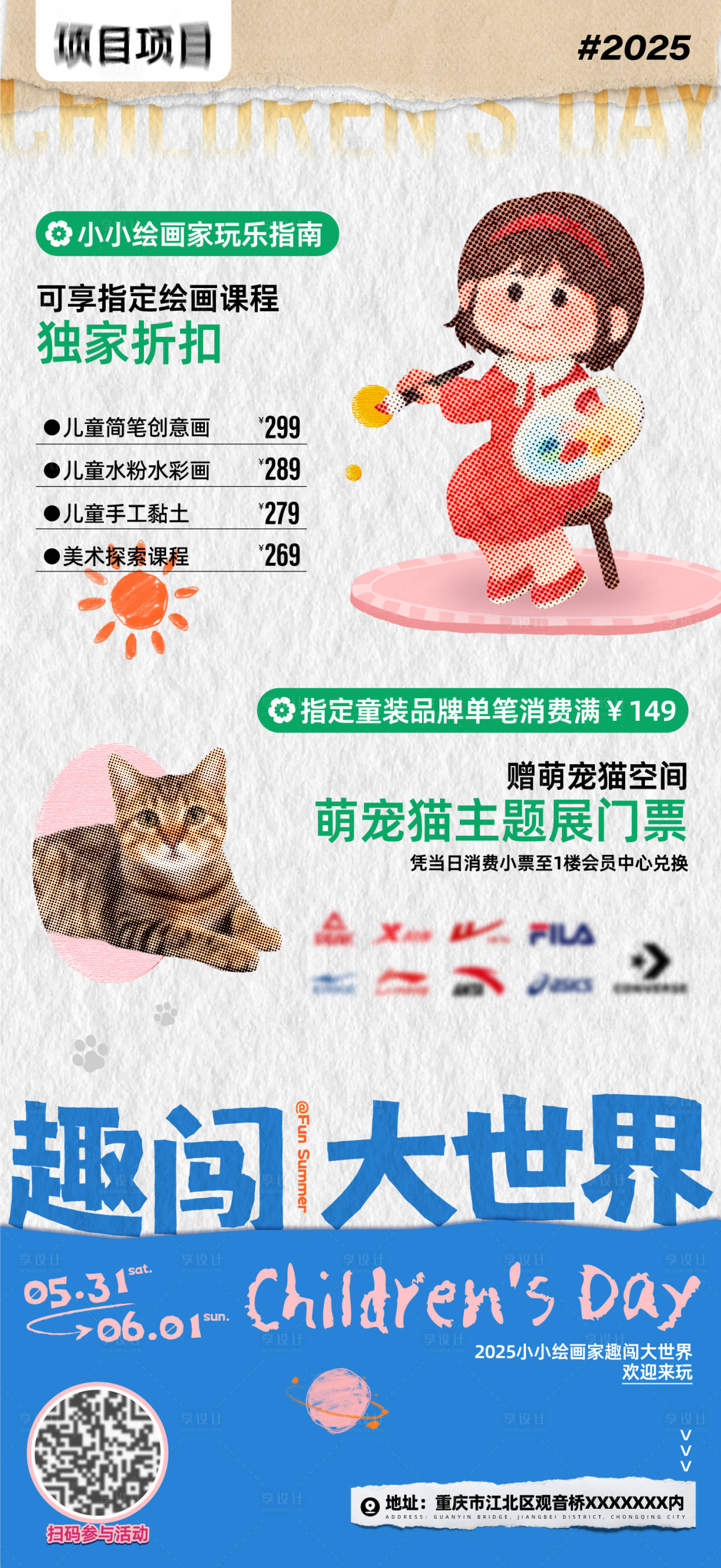 源文件下載【享設(shè)計(jì)】搜索編號(hào)：34370030602646010【兒童節(jié)活動(dòng)展架海報(bào)】