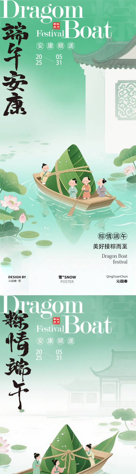 源文件下载【享设计】搜索编号：92090030944886850【端午节海报设计】