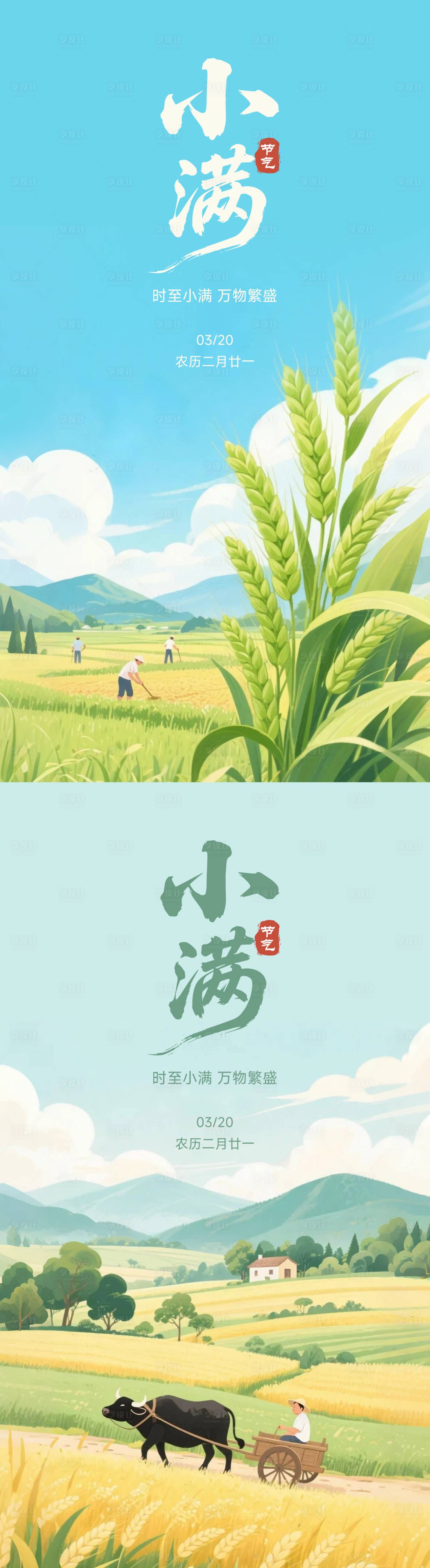 源文件下載【享設計】搜索編號：75800030563321444【小滿節氣海報】