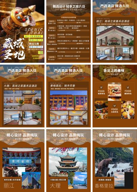 源文件下载【藏域圣地旅游海报】编号：41720030894585609