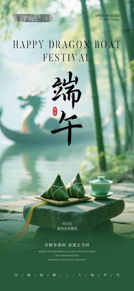 源文件下載【享設計】搜索編號：27020031019928064【國風自然景觀端午節海報設計】