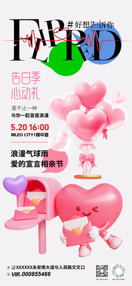 源文件下載【520告白季活動海報】編號：96750030852422487