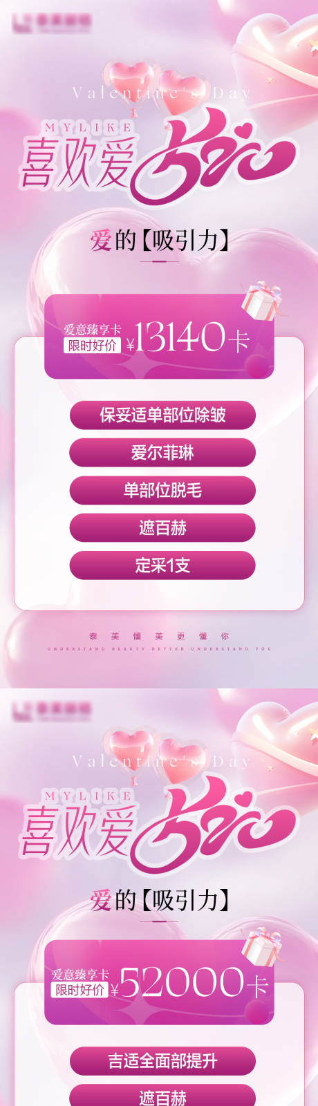 源文件下载【医美520价格海报】编号：81250030733625405