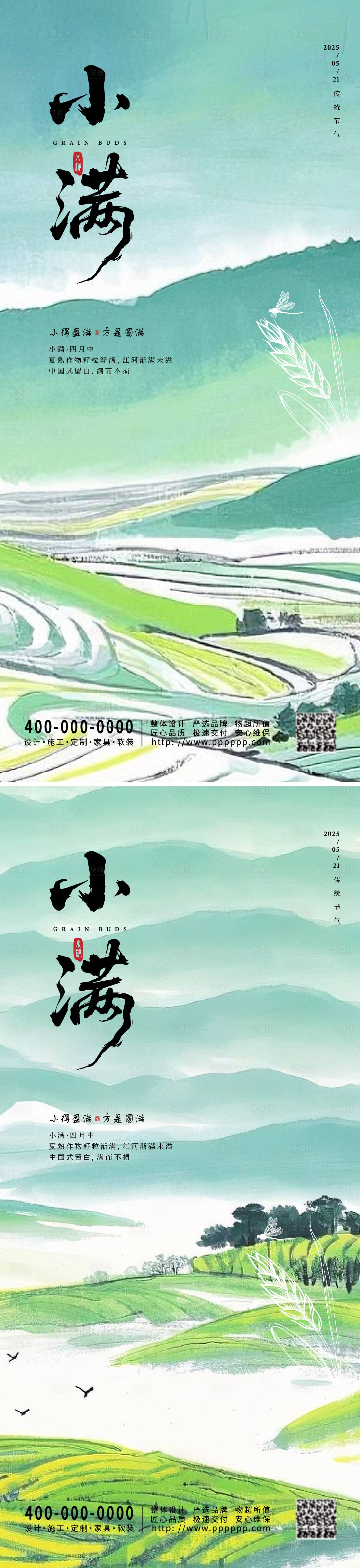 源文件下載【享設計】搜索編號：97990030863588860【小滿節氣海報】