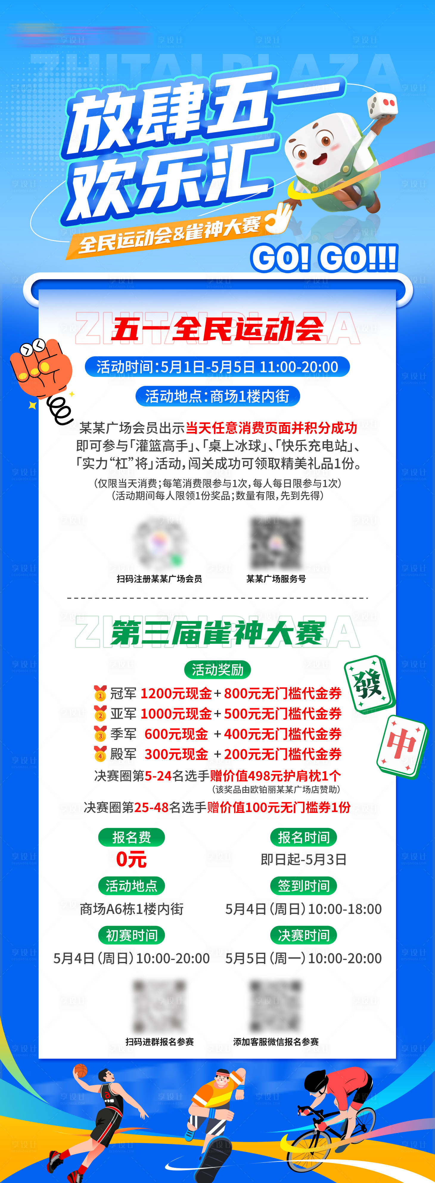 源文件下載【享設計】搜索編號：59510030634317107【五一活動海報】