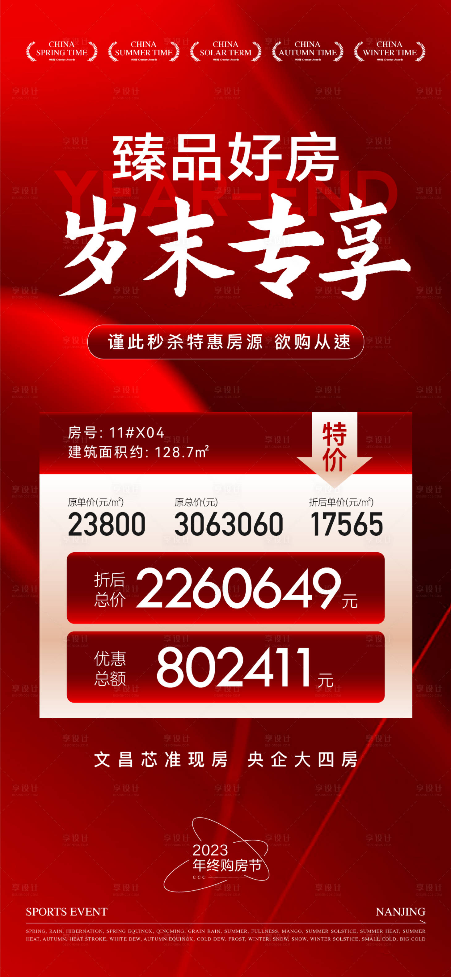 源文件下载【享设计】搜索编号：31130030636997470【书法热销红稿】