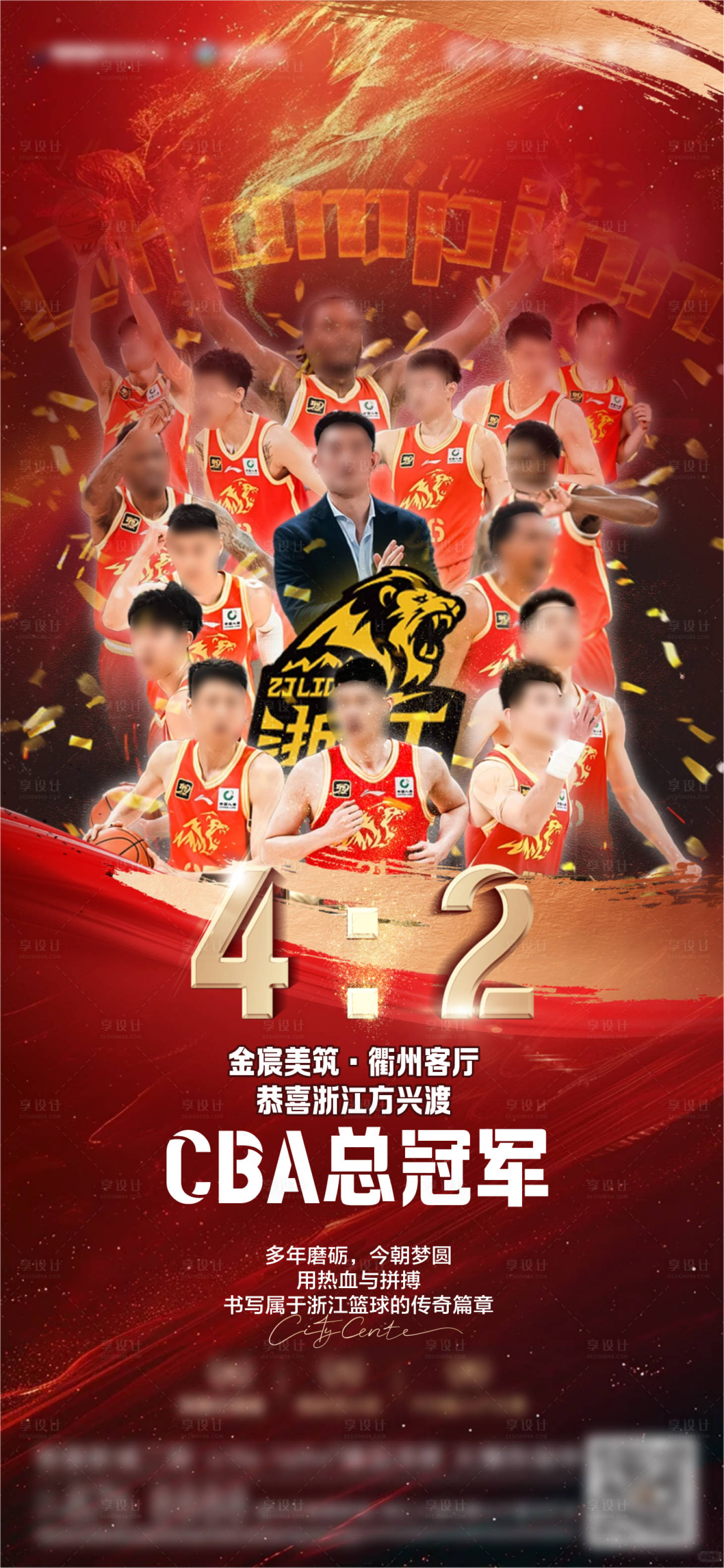 源文件下载【CBA篮球夺冠海报】编号：65400030890984728