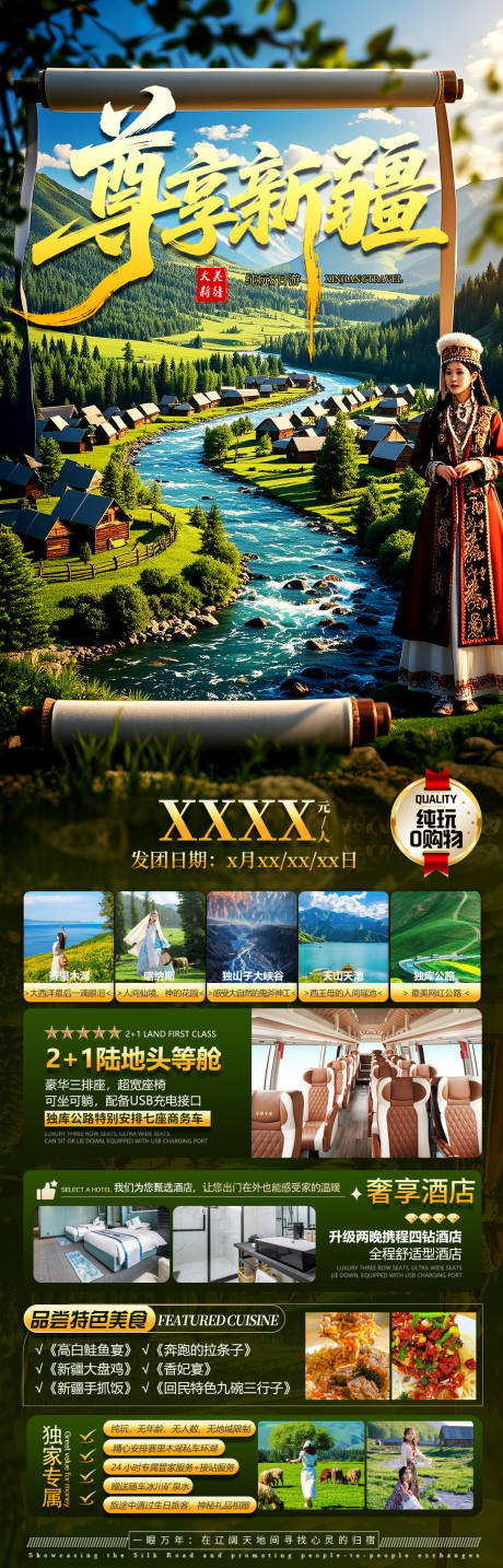 源文件下载【新疆旅游海报】编号：60960030939155067