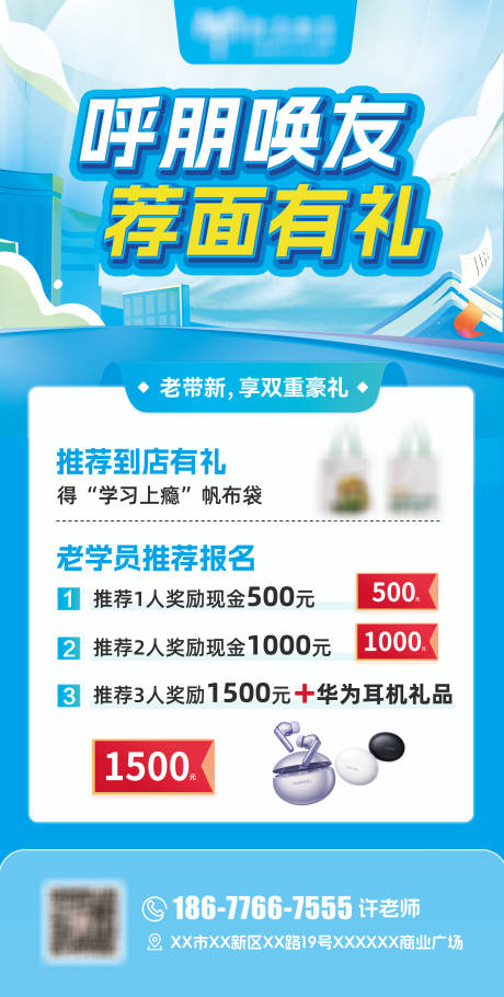 源文件下载【推荐有礼海报】编号：84180030774814069