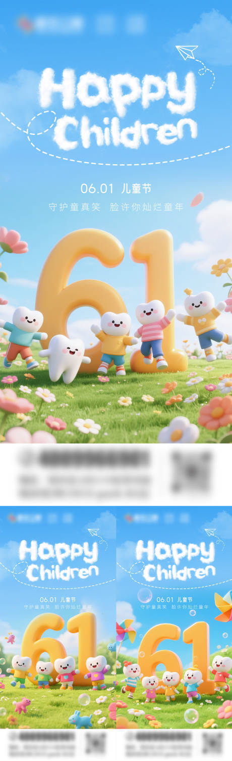 源文件下载【口腔儿童节海报】编号：57040030743846633