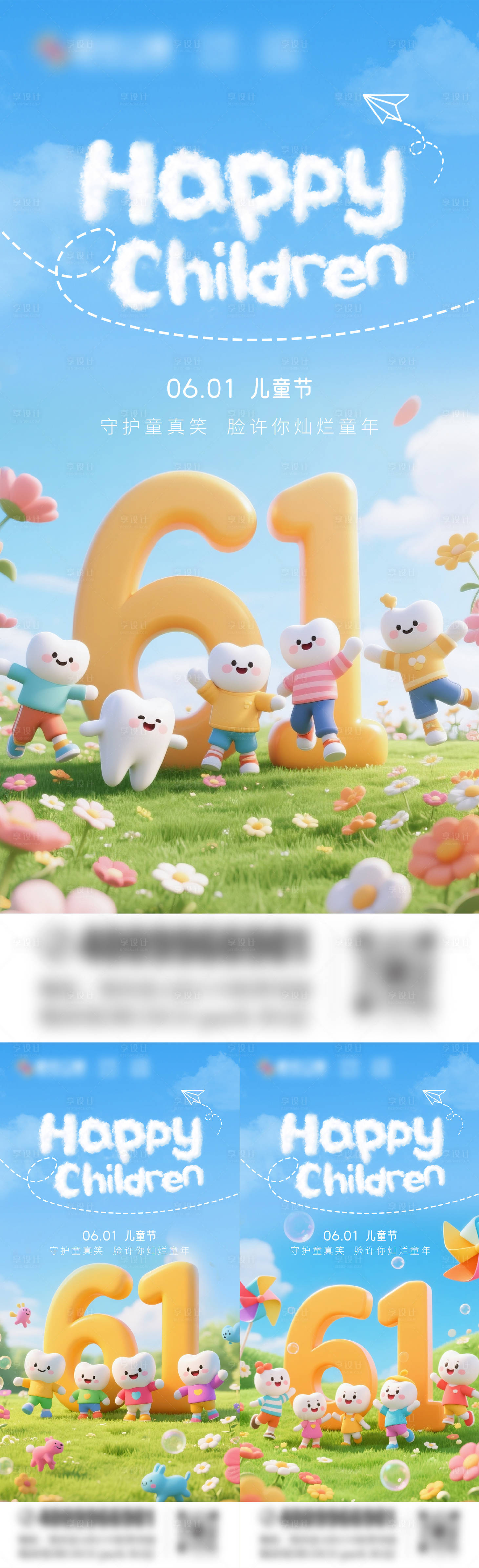 源文件下載【享設計】搜索編號：57040030743846633【口腔兒童節海報】
