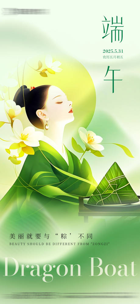 源文件下載【醫(yī)美端午節(jié)氣創(chuàng)意海報(bào)】編號(hào)：89510031017665995