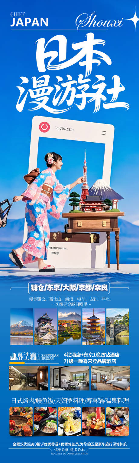 源文件下載【日本旅游海報日本韓國旅游】編號：84760030909806207