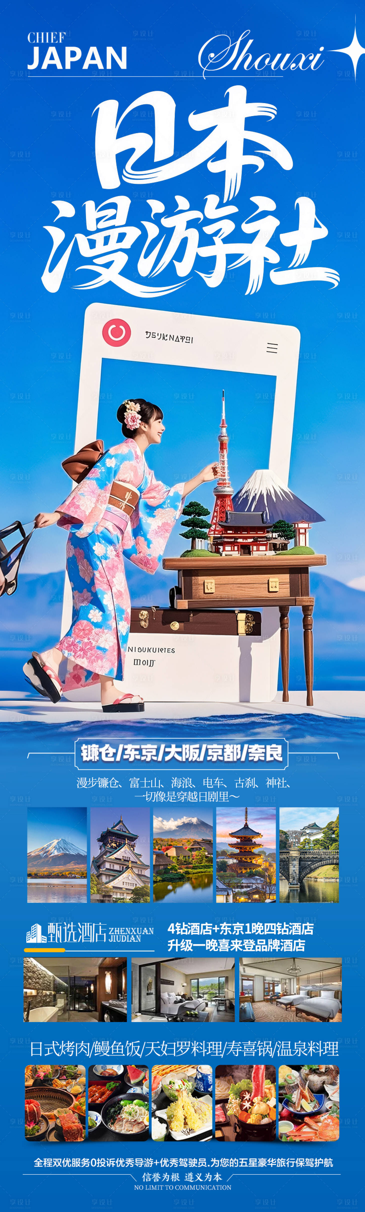 源文件下載【日本旅游海報日本韓國旅游】編號：84760030909806207