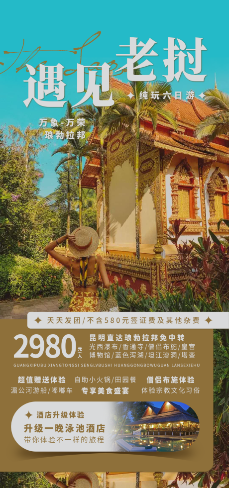 源文件下載【享設計】搜索編號：93240030911271857【遇見老撾】