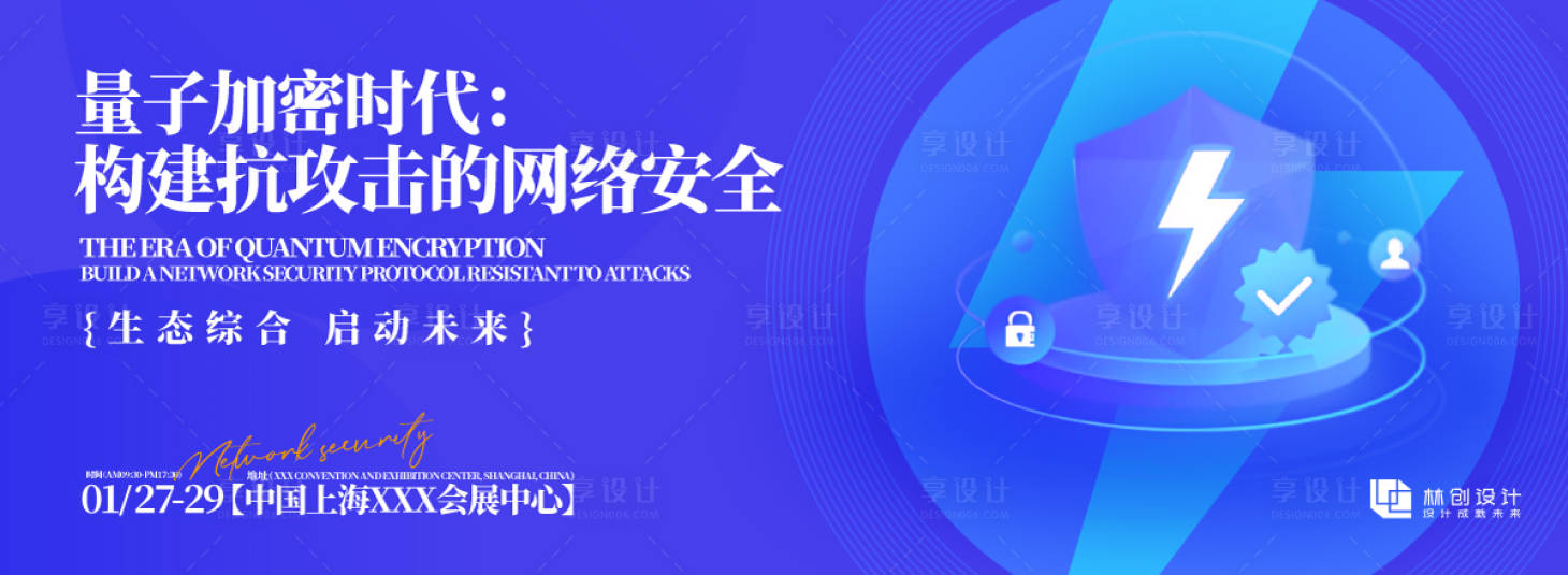 源文件下載【享設(shè)計(jì)】搜索編號(hào)：62350030860941532【網(wǎng)絡(luò)科技安全協(xié)議背景板】