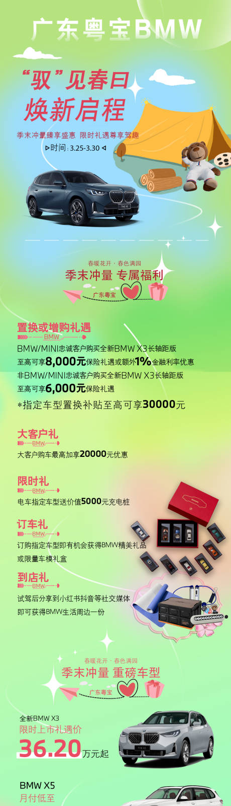 源文件下载【春日露营活动长图】编号：86430030794513016