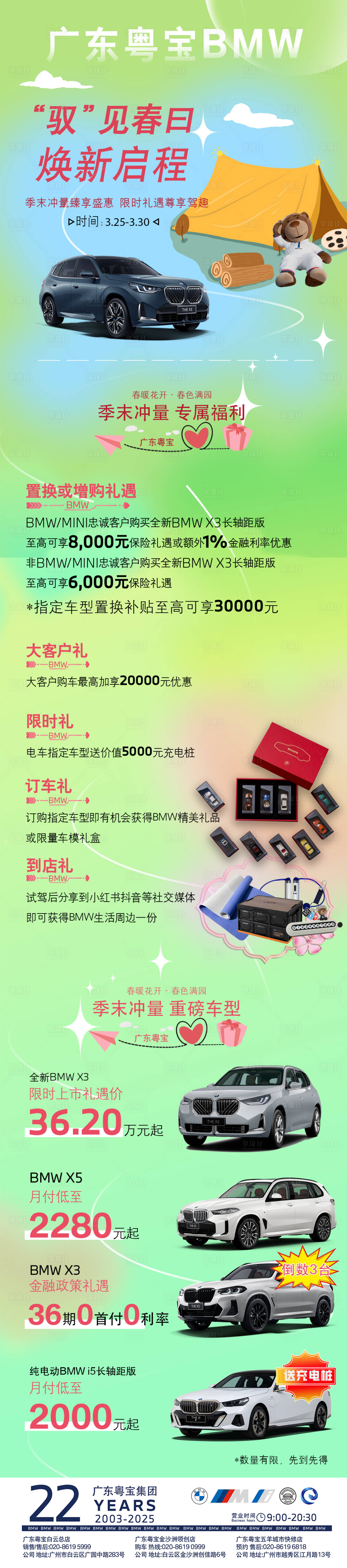 源文件下载【春日露营活动长图】编号：86430030794513016