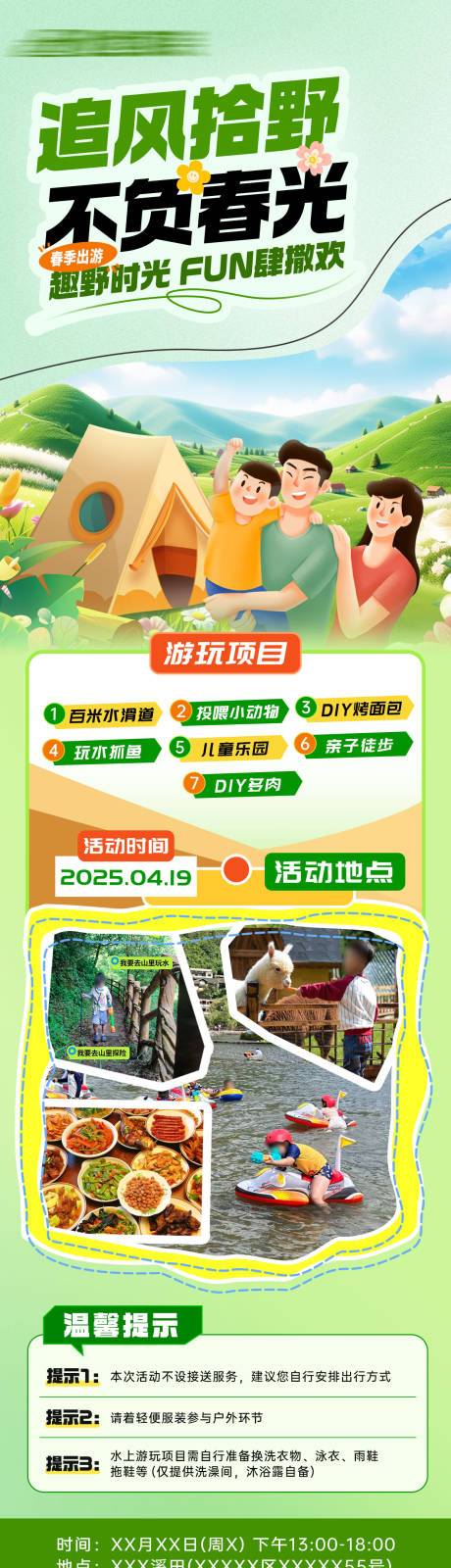 源文件下载【亲子露营团建海报】编号：91970030887066041