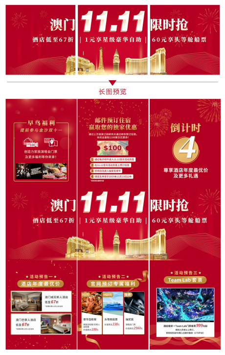 源文件下载【朋友圈3宫格活动预热长图】编号：69220030641639214
