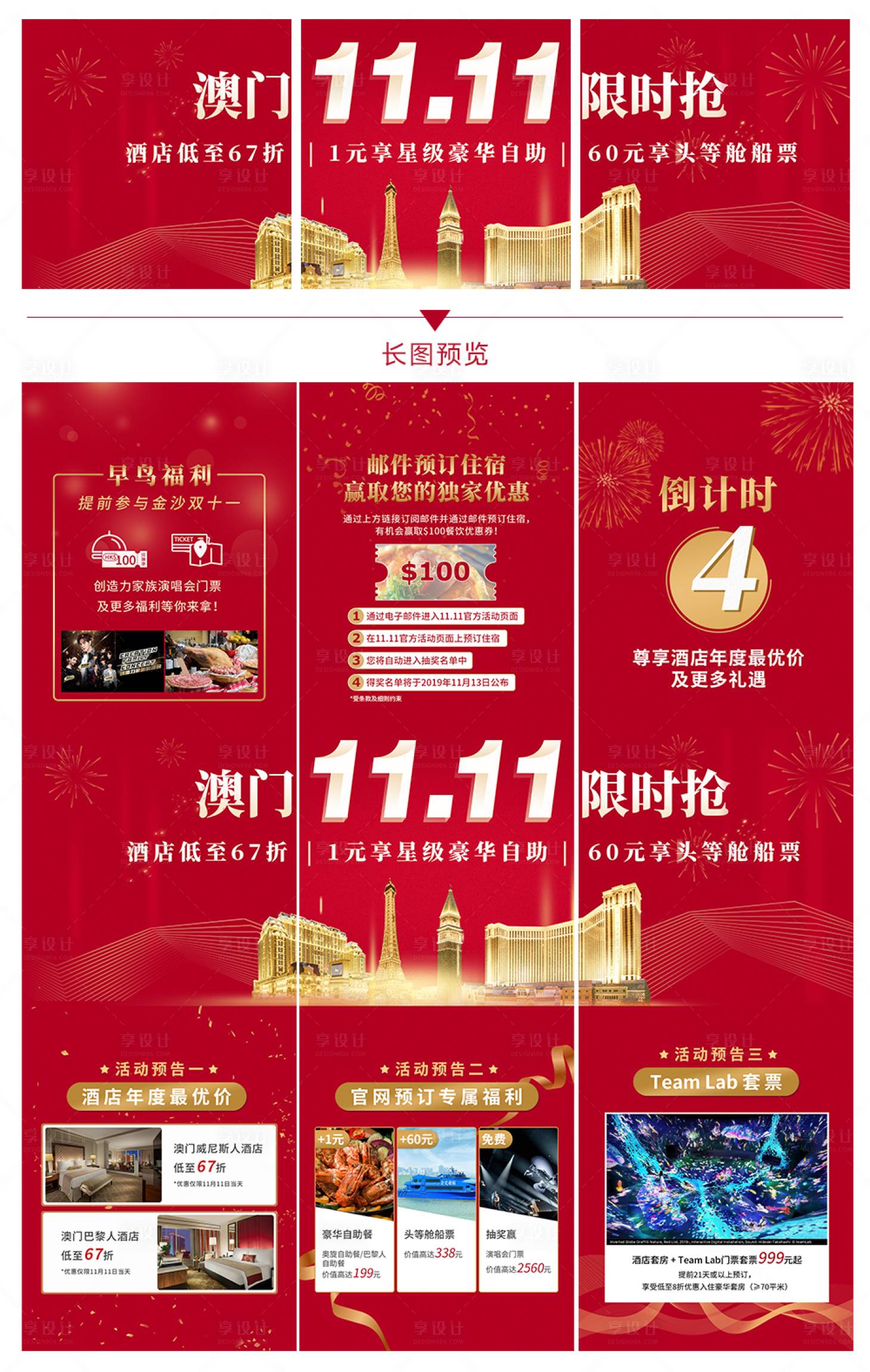源文件下載【享設計】搜索編號：69220030641639214【朋友圈3宮格活動預熱長圖】