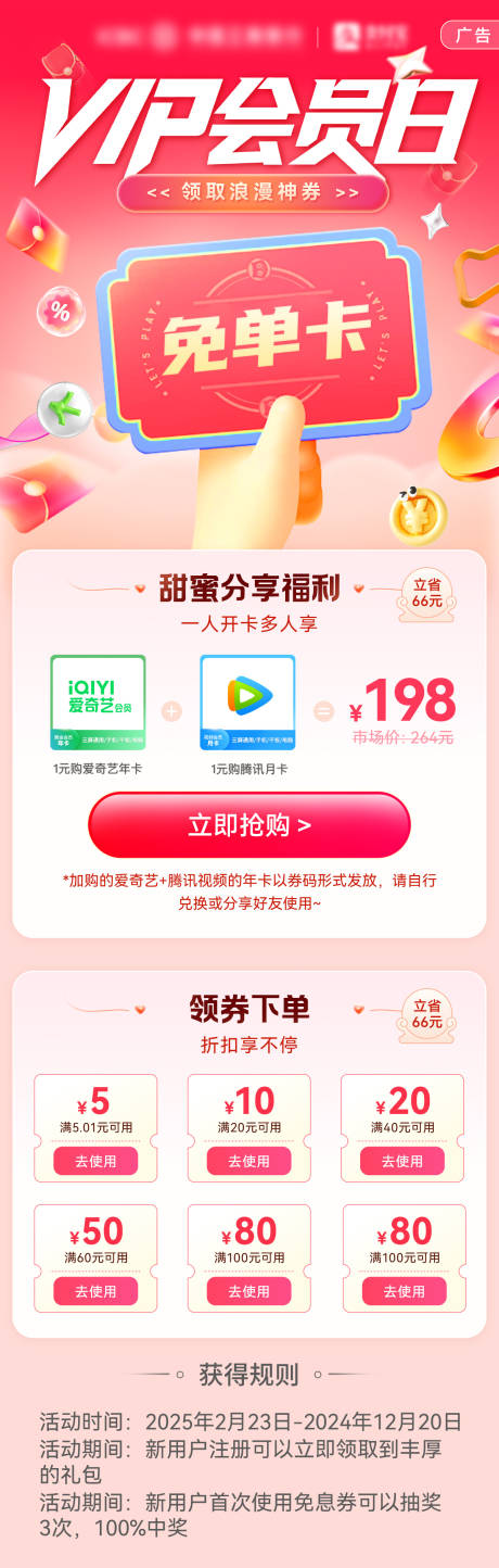 源文件下载【会员日长图】编号：18460030668728017