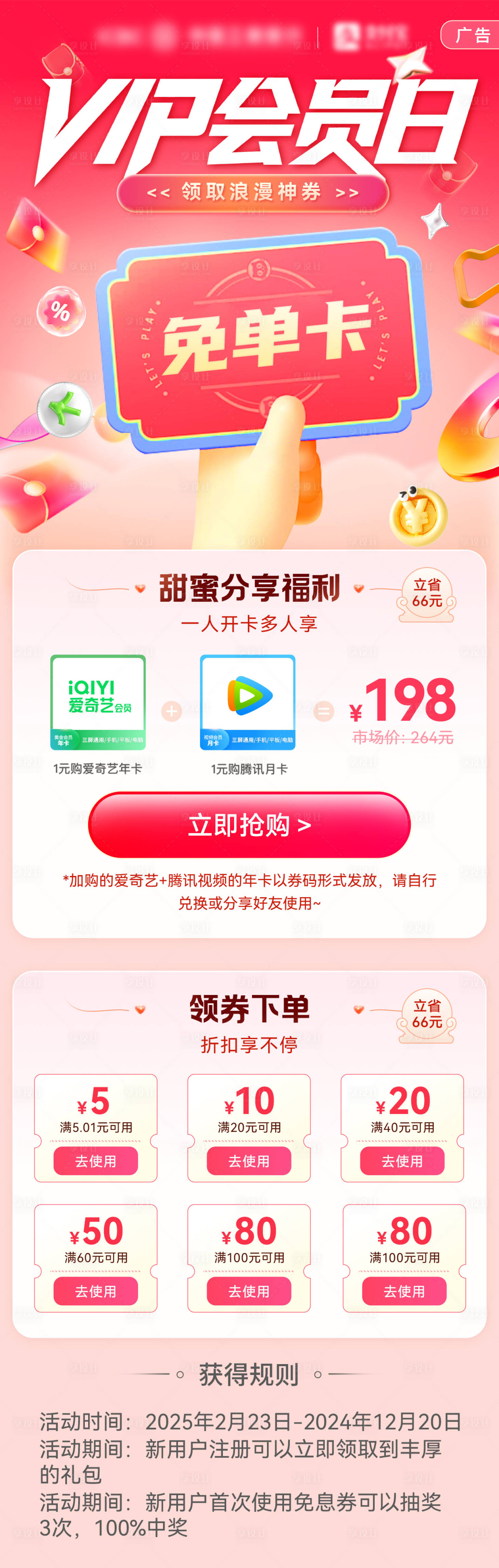 源文件下載【享設計】搜索編號：18460030668728017【會員日長圖】