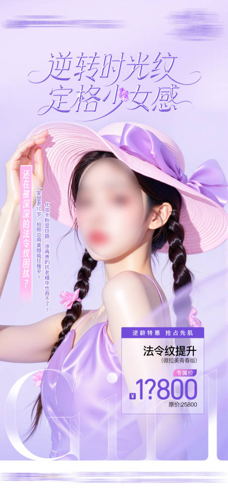 源文件下载【医美皮肤法令纹海报】编号：94950030855239790