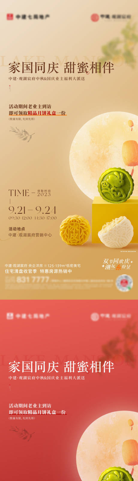 源文件下載【中秋節國慶福利大派送活動海報】編號：36130030741198471