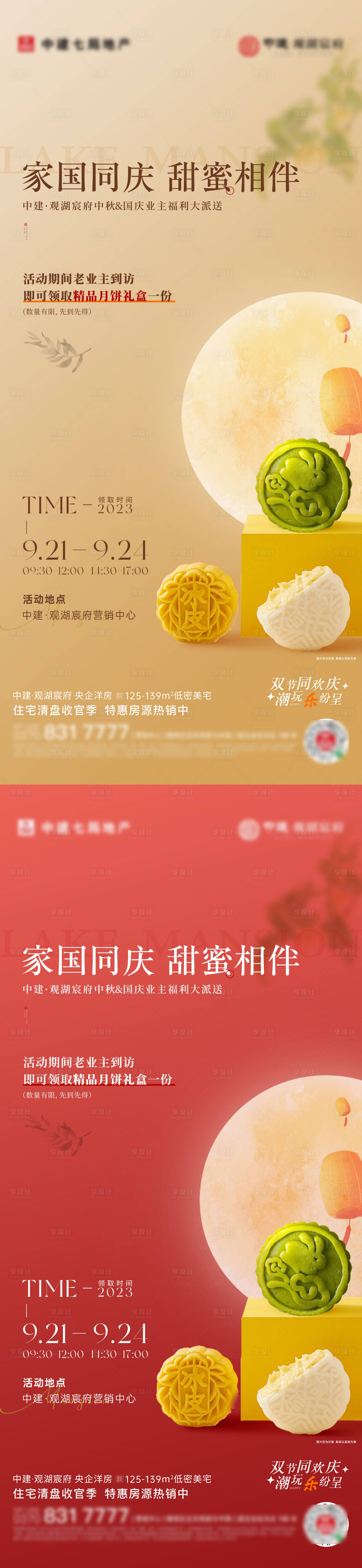 源文件下載【享設計】搜索編號：36130030741198471【中秋節國慶福利大派送活動海報】
