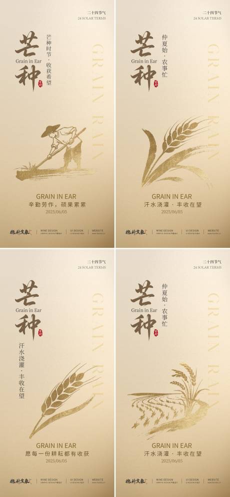 源文件下载【芒种】编号：55970031044505074