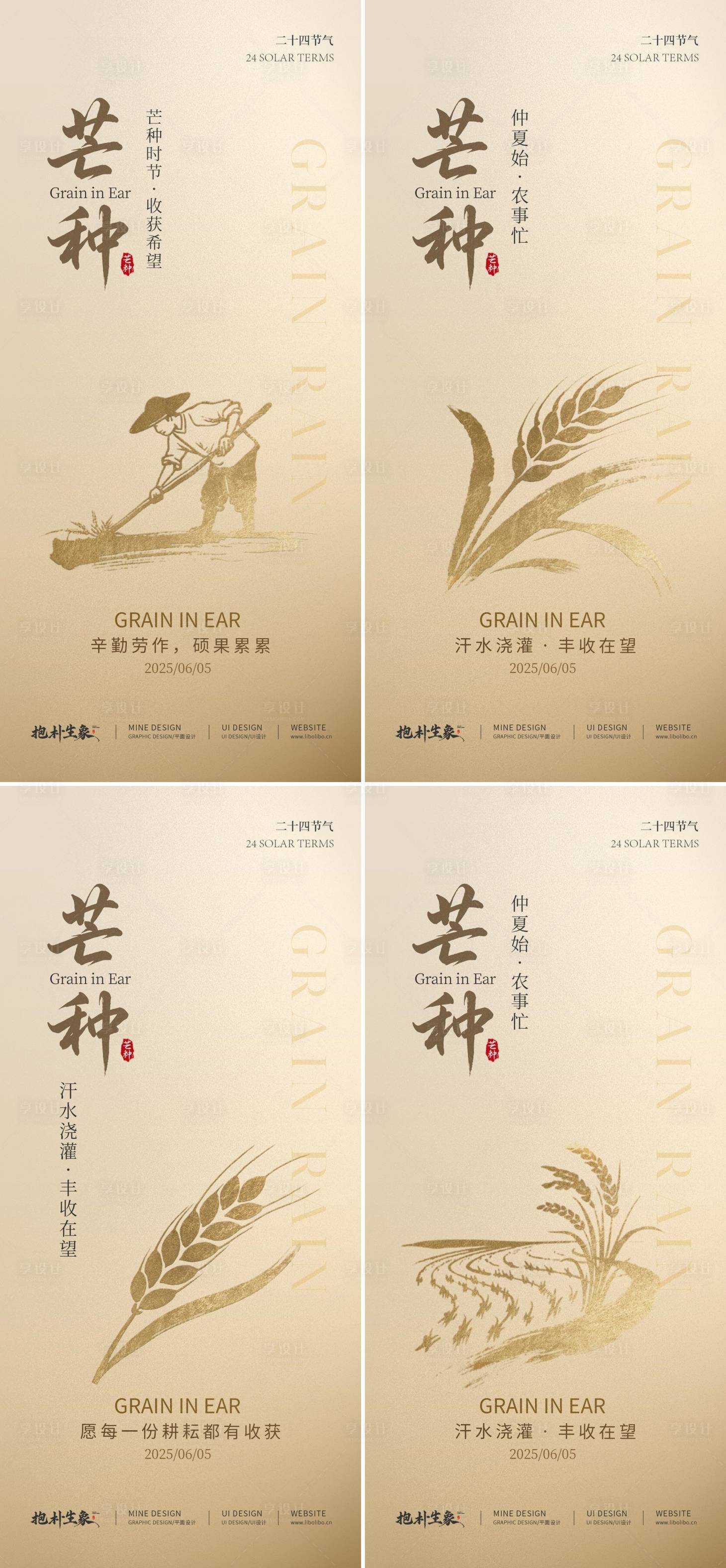 源文件下載【享設(shè)計】搜索編號：55970031044505074【芒種】
