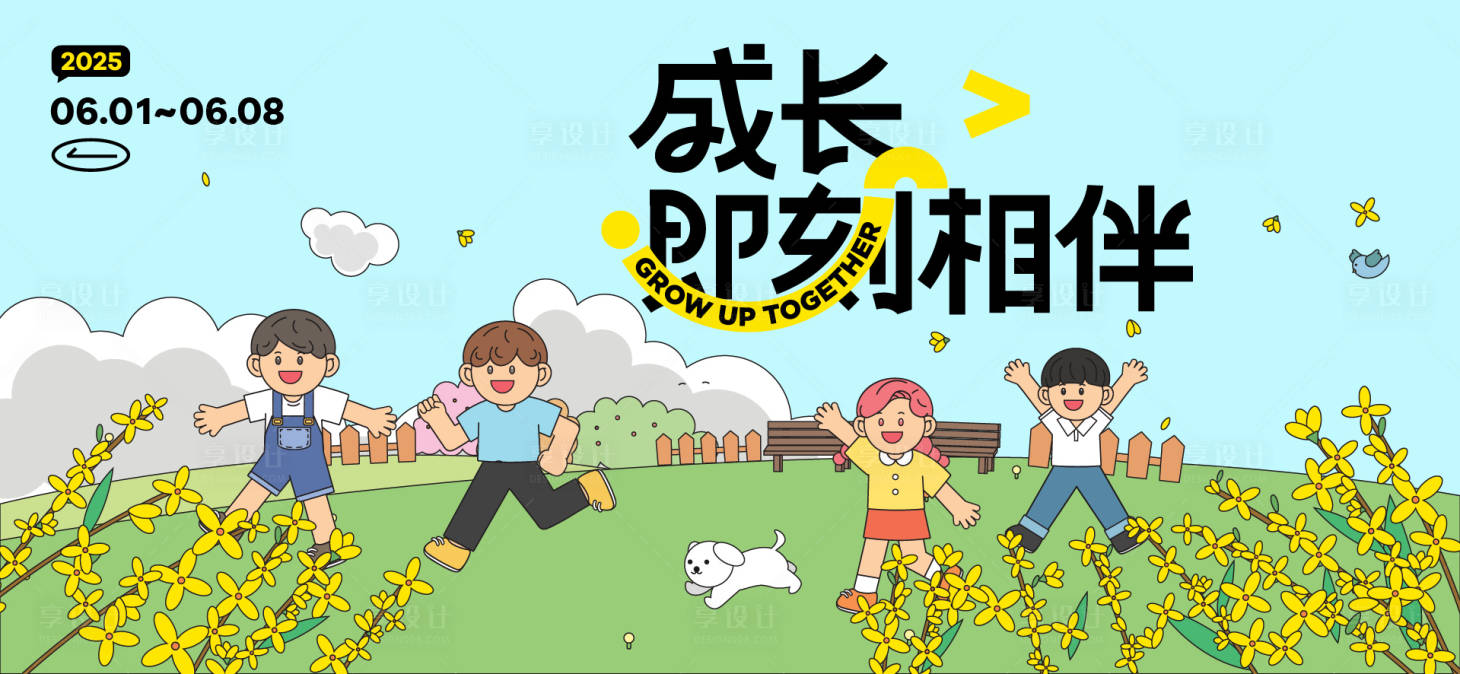 源文件下載【享設計】搜索編號：14730031053237238【六一兒童節活動背景板】