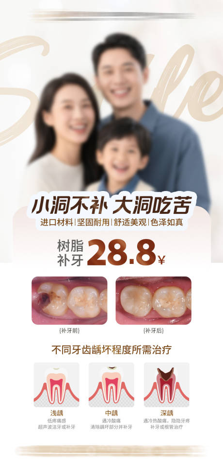 源文件下載【享設計】搜索編號：46870030672484214【口腔科普補牙政策海報】