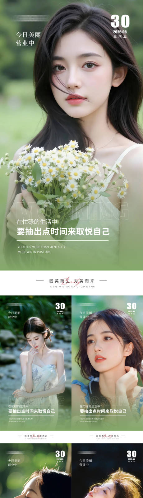 源文件下载【医美早安人物海报】编号：33690031023383048