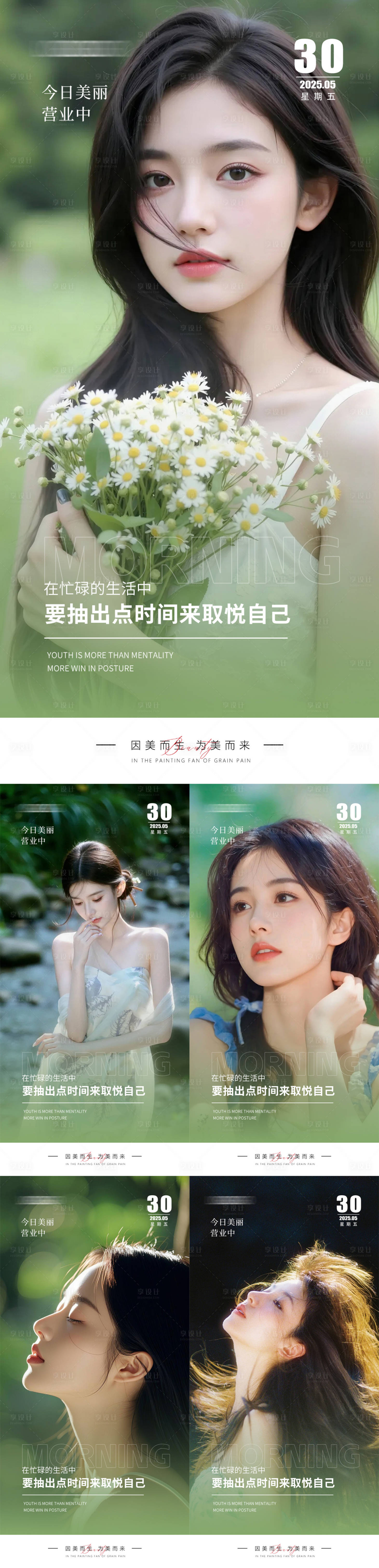 源文件下載【享設(shè)計(jì)】搜索編號：33690031023383048【醫(yī)美早安人物海報(bào)】