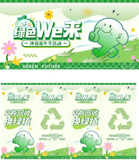 源文件下载【绿色未来展板海报】编号：95240030686159315