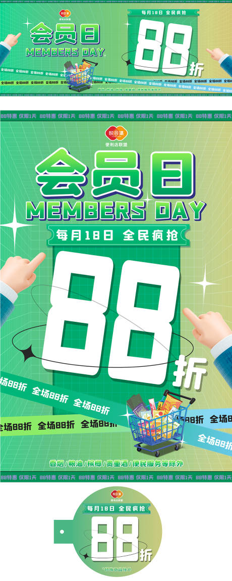源文件下载【享设计】搜索编号：27480030723153259【会员日物料海报设计】