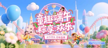 源文件下载【儿童节端午节活动背景板】编号：59730030980638420